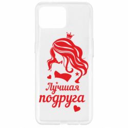 Чохол для Oppo Reno 4 Lite Краща подруга - PrintSalon