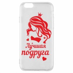 Чохол для iPhone 6/6S Краща подруга - PrintSalon