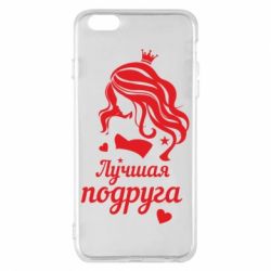 Чохол для iPhone 6 Plus/6S Plus Краща подруга - PrintSalon