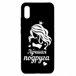 Чехол для Xiaomi Redmi 9a Лучшая подруга