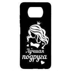 Чохол для Xiaomi Poco X3 Краща подруга - PrintSalon
