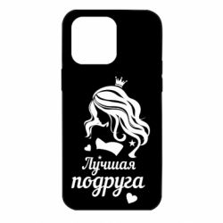 Чохол для iPhone 14 Pro Max Краща подруга - PrintSalon