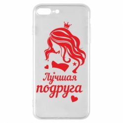 Чохол для iPhone 8 Plus Краща подруга - PrintSalon