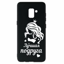 Чохол для Samsung A8+ 2018 Краща подруга - PrintSalon