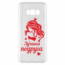 Чохол для Samsung S8 Краща подруга - PrintSalon