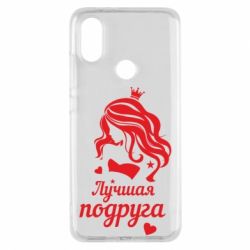 Чохол для Xiaomi Mi A2 Краща подруга - PrintSalon