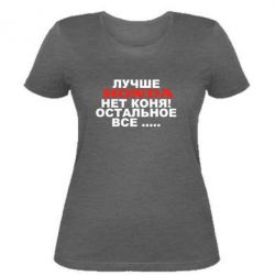 Женская футболка Лучше Honda нет коня! - PrintSalon