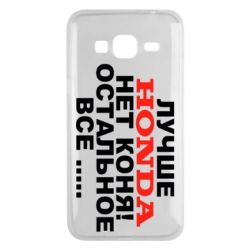 Чехол для Samsung J3 2016 Лучше Honda нет коня! - PrintSalon