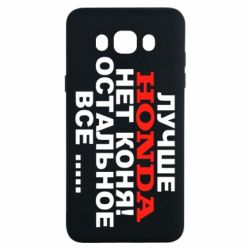 Чехол для Samsung J7 2016 Лучше Honda нет коня! - PrintSalon