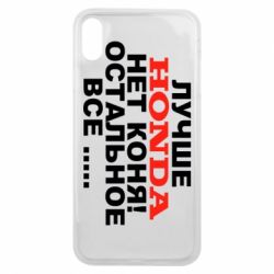 Чехол для iPhone Xs Max Лучше Honda нет коня! - PrintSalon