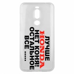 Чехол для Meizu X8 Лучше Honda нет коня! - PrintSalon