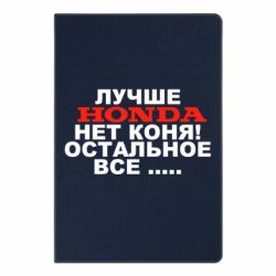 Блокнот с принто Лучше Honda нет коня! - PrintSalon