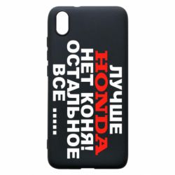 Чехол для Xiaomi Redmi 7A Лучше Honda нет коня! - PrintSalon