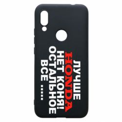 Чехол для Xiaomi Redmi 7 Лучше Honda нет коня! - PrintSalon