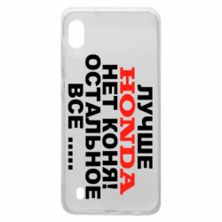 Чехол для Samsung A10 Лучше Honda нет коня! - PrintSalon