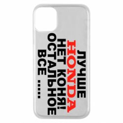 Чехол для iPhone 11 Pro Лучше Honda нет коня! - PrintSalon