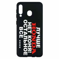Чехол для Samsung M30 Лучше Honda нет коня! - PrintSalon