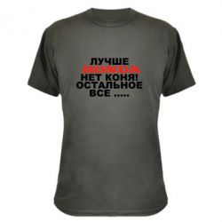 Камуфляжная футболка Лучше Honda нет коня! - PrintSalon