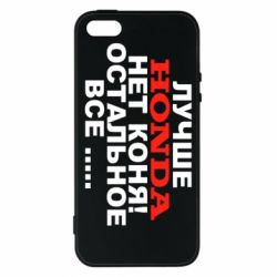 Чехол для iPhone5/5S/SE Лучше Honda нет коня! - PrintSalon