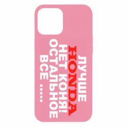 Чехол для iPhone 12 Pro Max Лучше Honda нет коня! - PrintSalon