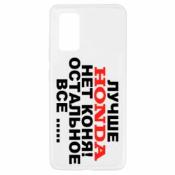 Чехол для Samsung A32 4G Лучше Honda нет коня! - PrintSalon