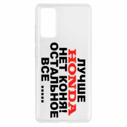 Чехол для Samsung S20 FE Лучше Honda нет коня! - PrintSalon