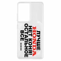 Чехол для Samsung S21 Ultra Лучше Honda нет коня! - PrintSalon