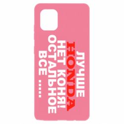 Чехол для Samsung Note 10 Lite Лучше Honda нет коня! - PrintSalon