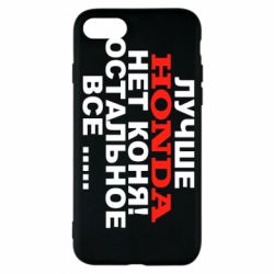 Чехол для iPhone 7 Лучше Honda нет коня! - PrintSalon