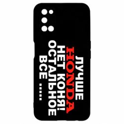 Чехол для Oppo A52/A72/A92 Лучше Honda нет коня! - PrintSalon