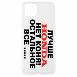 Чехол для Oppo A92s Лучше Honda нет коня! - PrintSalon