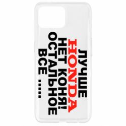 Чехол для Oppo Reno 4 Lite Лучше Honda нет коня! - PrintSalon