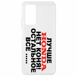 Чехол для Xiaomi Mi 10T/10T Pro Лучше Honda нет коня! - PrintSalon