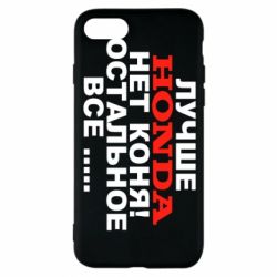 Чехол для iPhone 8 Лучше Honda нет коня! - PrintSalon