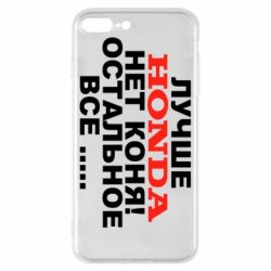 Чехол для iPhone 8 Plus Лучше Honda нет коня! - PrintSalon
