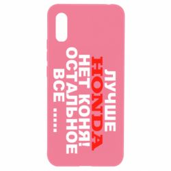 Чехол для Xiaomi Redmi 9a Лучше Honda нет коня! - PrintSalon