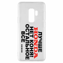 Чехол для Samsung S9+ Лучше Honda нет коня! - PrintSalon