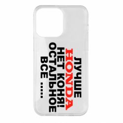 Чехол для iPhone 14 Pro Max Лучше Honda нет коня! - PrintSalon