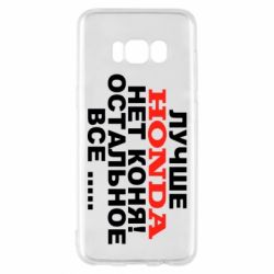 Чехол для Samsung S8 Лучше Honda нет коня! - PrintSalon
