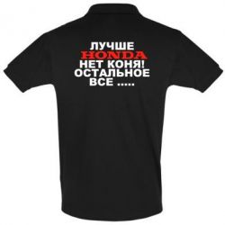 Мужское поло Лучше Honda нет коня! - PrintSalon