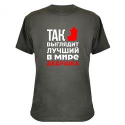 Камуфляжна футболка Кращий дідусь - PrintSalon