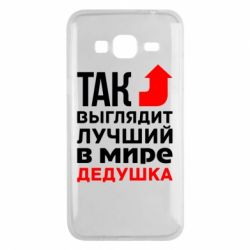 Чохол для Samsung J3 2016 Кращий дідусь - PrintSalon