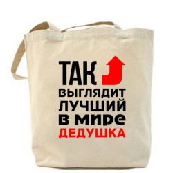 Эко-сумка Лучший дедушка