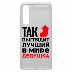 Чохол для Huawei P30 Кращий дідусь - PrintSalon