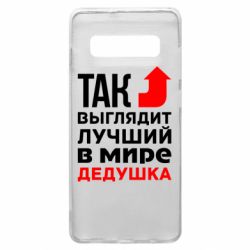 Чохол для Samsung S10+ Кращий дідусь - PrintSalon