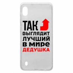 Чохол для Samsung A10 Кращий дідусь - PrintSalon