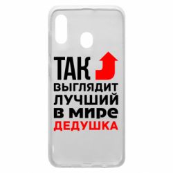 Чохол для Samsung A30 Кращий дідусь - PrintSalon