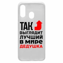 Чохол для Samsung A40 Кращий дідусь - PrintSalon