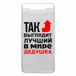 Чохол для Samsung A80 Кращий дідусь - PrintSalon