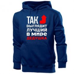 Мужское худи Лучший дедушка-PrintSalon Мужское худи Лучший дедушка